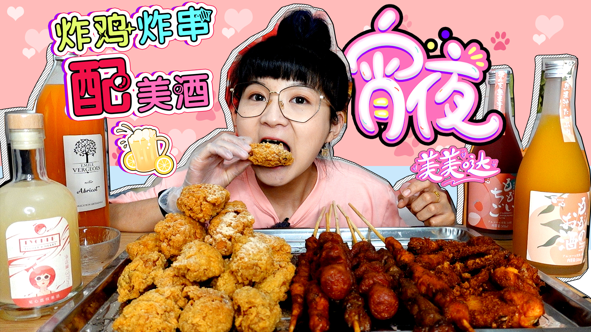 【小猪猪特能吃】炸鸡炸串配甜酒,宵夜必备!